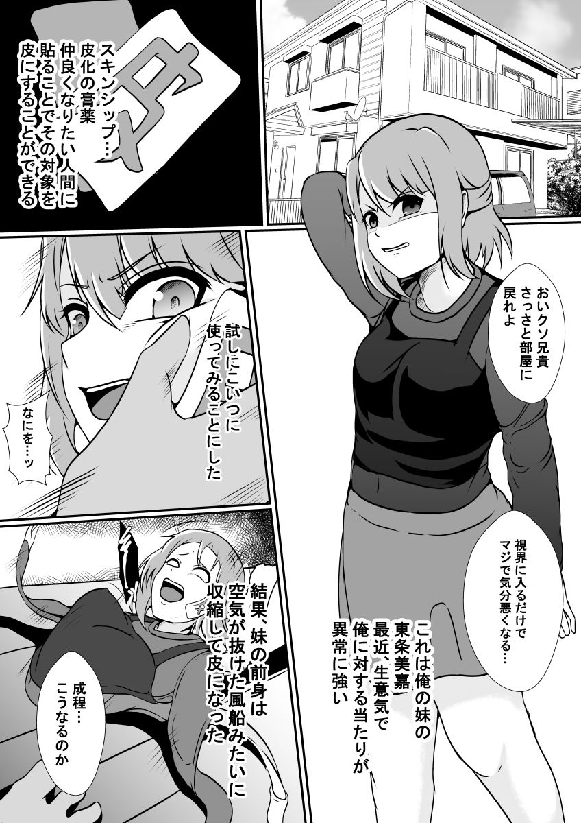 サンプル画像2:スキンシップ(憑依の刻) [d_222024]