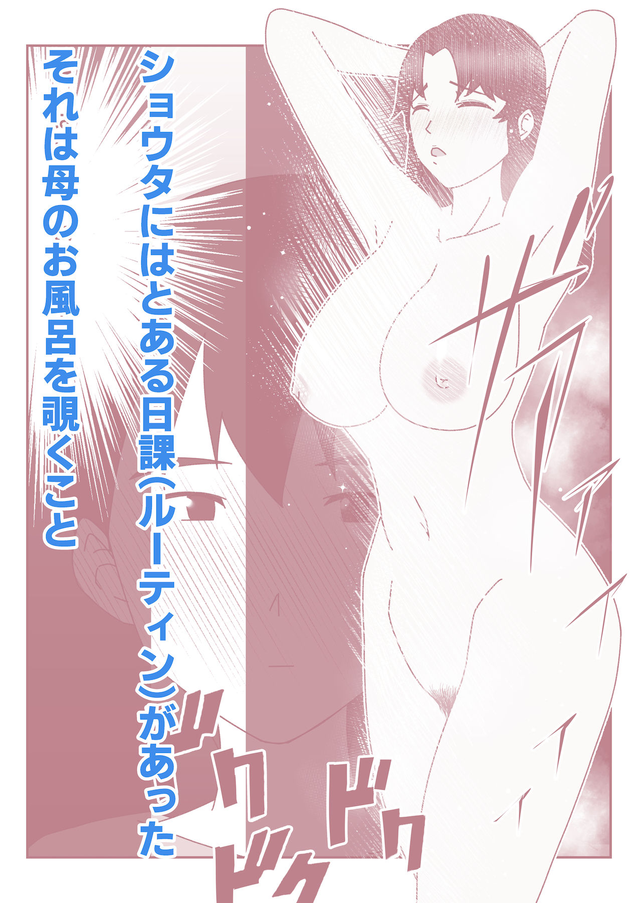 サンプル画像1:僕の日に3回のオナニールーティンが日に3回の母さんとのセックスライフに変わった日。(みとれいゆ) [d_222043]