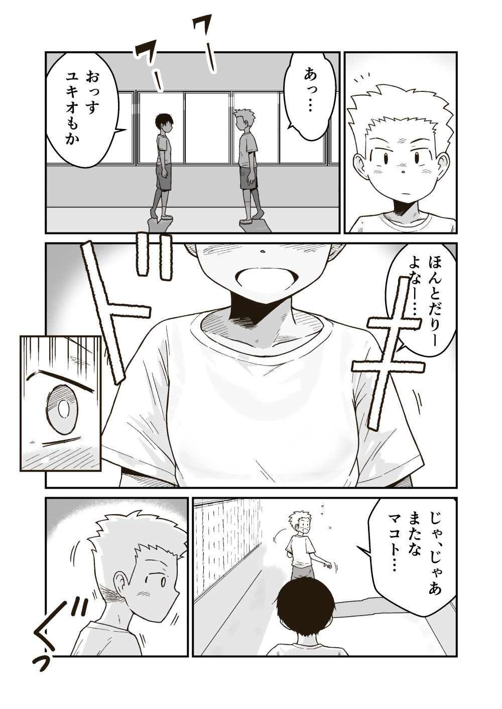 サンプル画像3:マコトと俺の秋(ギャラリークラフト) [d_222075]