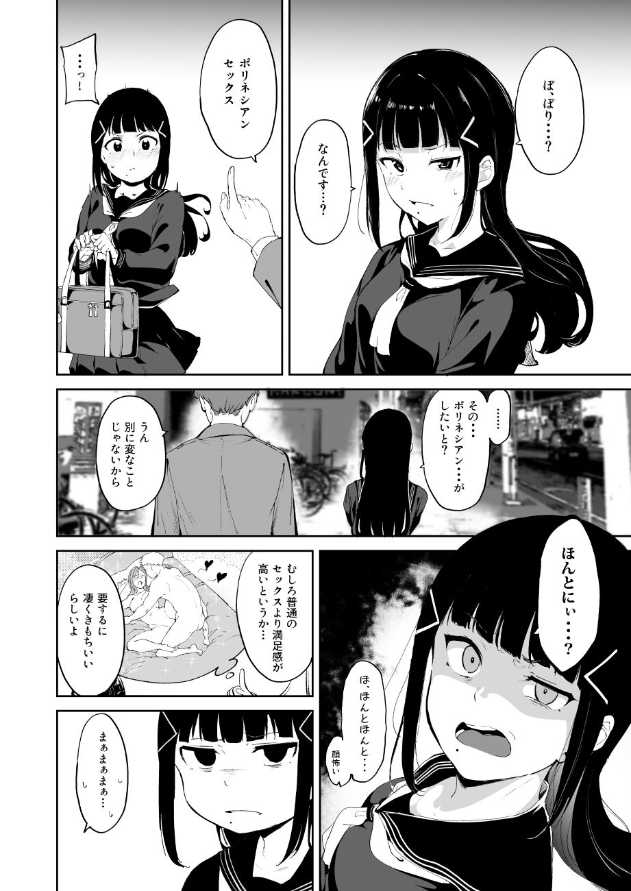 サンプル画像2:黒澤の休日(リンゴヤ) [d_222082]