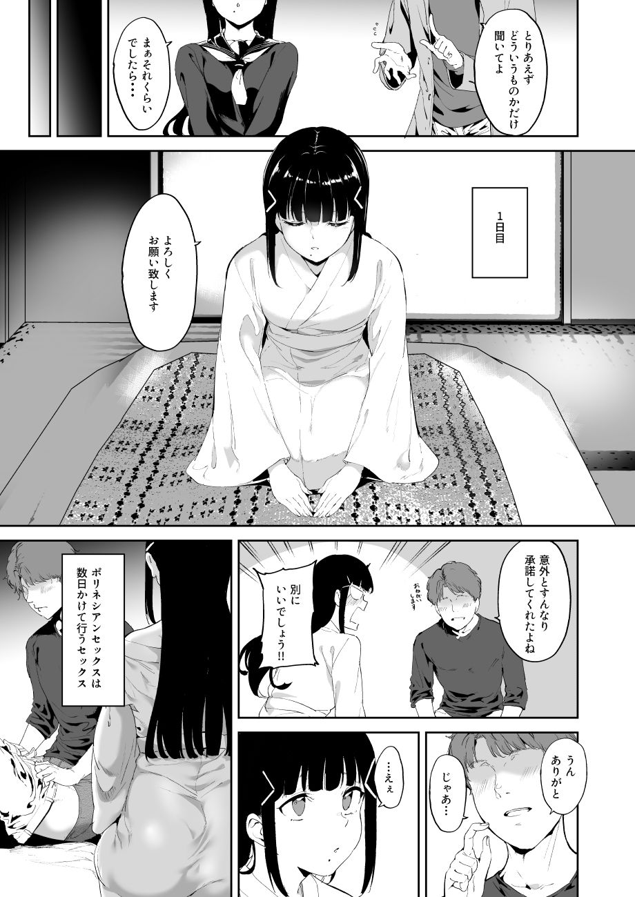 サンプル画像3:黒澤の休日(リンゴヤ) [d_222082]