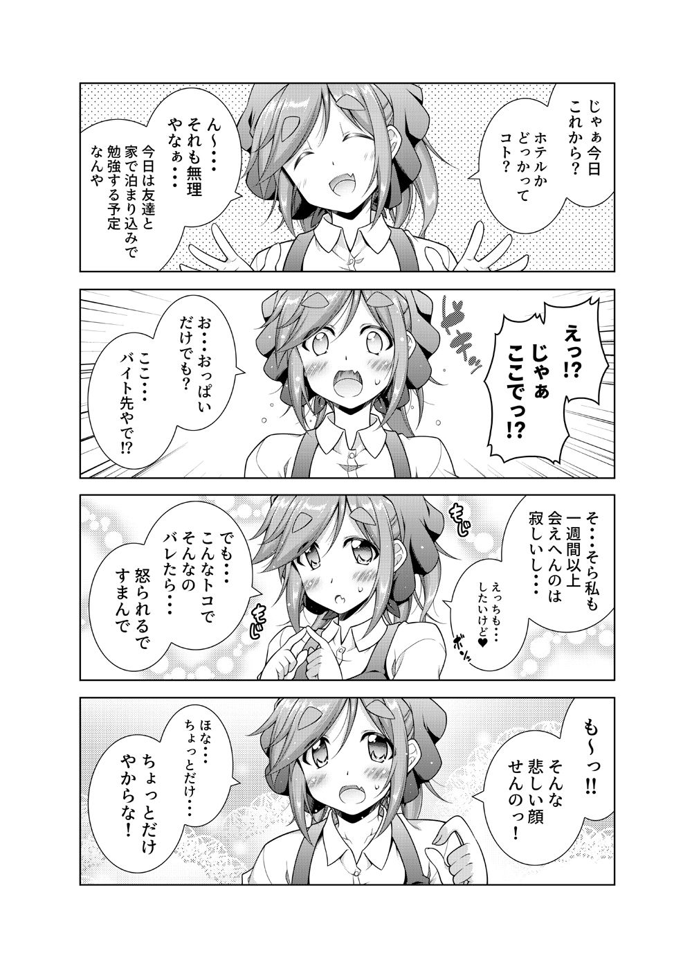 サンプル画像2:犬山あおいちゃんとバイト先でイチャイチャ(BBG) [d_222086]