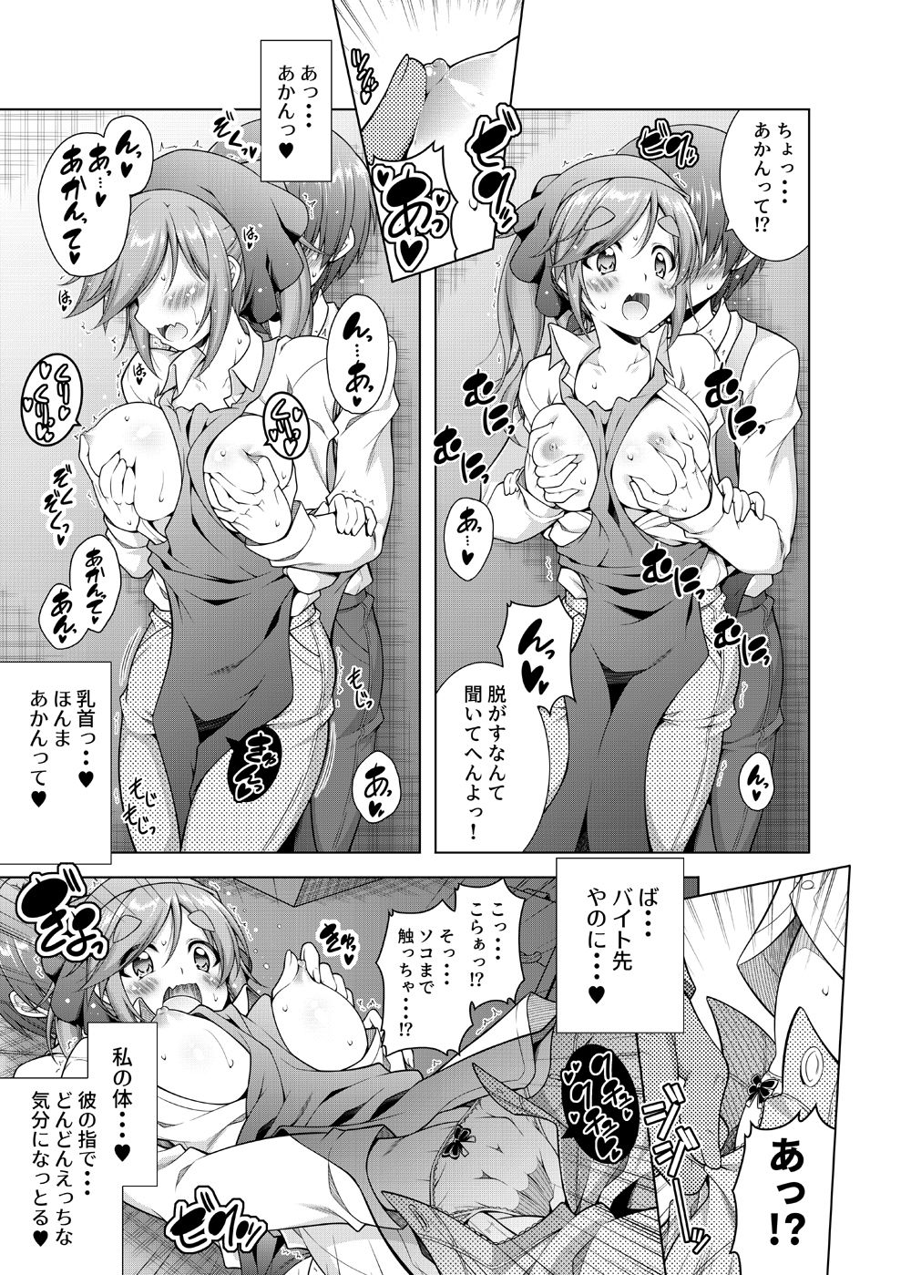 サンプル画像3:犬山あおいちゃんとバイト先でイチャイチャ(BBG) [d_222086]