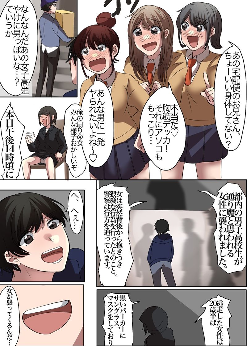 サンプル画像3:男女の性の価値観が逆転した世界〜レ●プ魔編〜(どろろんコミックス) [d_222092]