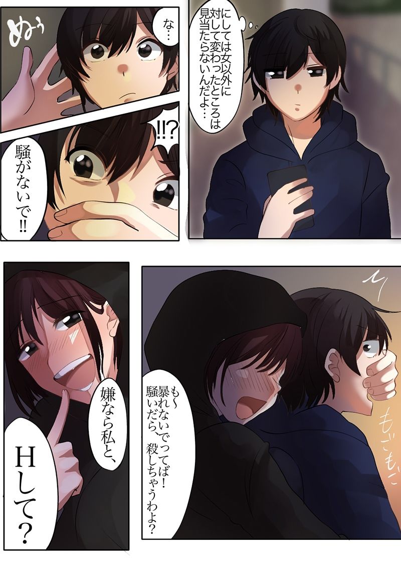 サンプル画像4:男女の性の価値観が逆転した世界〜レ●プ魔編〜(どろろんコミックス) [d_222092]