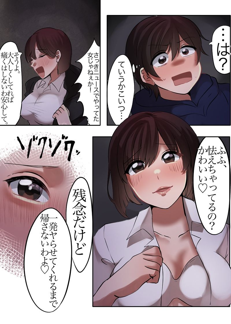 男女の性の価値観が逆転した世界〜レ●プ魔編〜のサンプル画像 5