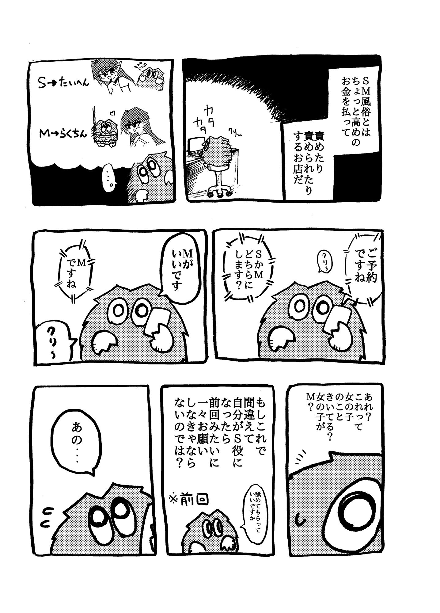 サンプル画像4:クリボー漫画まとめ本Ver.1.5(たろ基地) [d_222093]