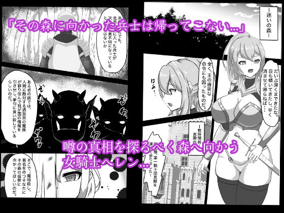 サンプル画像1:ふたなり女騎士、雑魚チ○ポ嬲られ連続射精で無様に淫魔堕ちする(はーど☆まにあっくす) [d_222104]