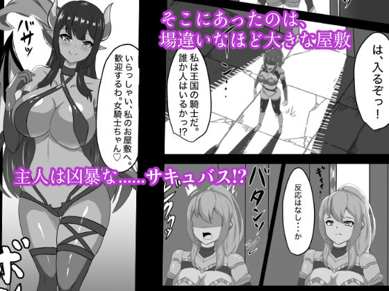 サンプル画像2:ふたなり女騎士、雑魚チ○ポ嬲られ連続射精で無様に淫魔堕ちする(はーど☆まにあっくす) [d_222104]