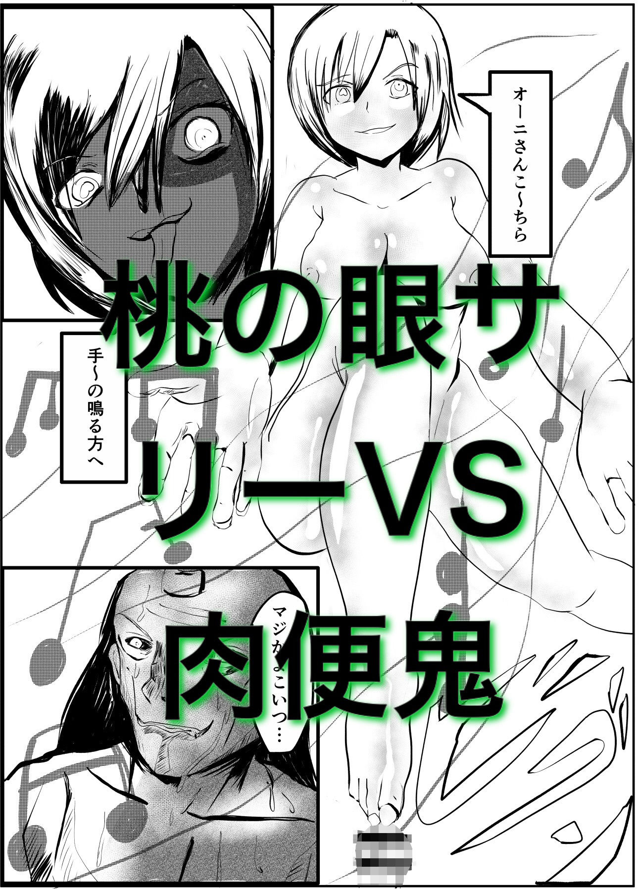 サンプル画像5:肉便鬼vsサリー(フルボッコギルド) [d_222106]