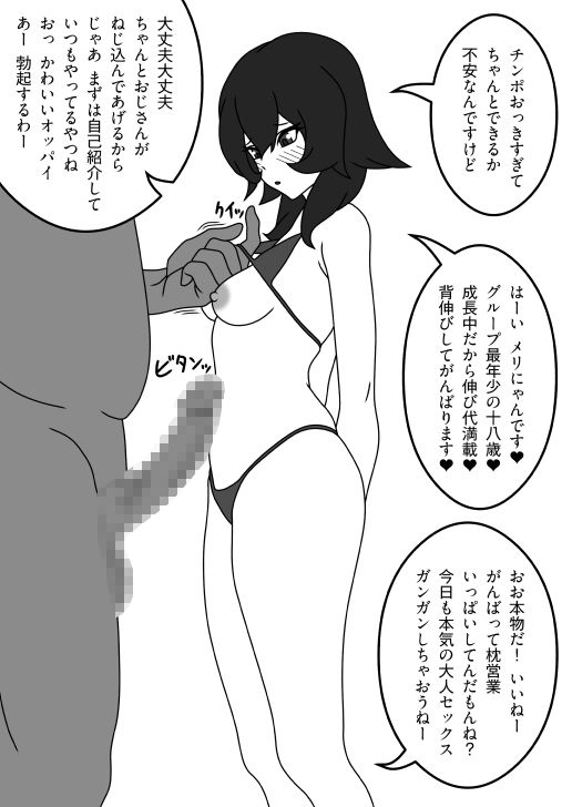 サンプル画像1:性接待アイドル(ミホト) [d_222107]