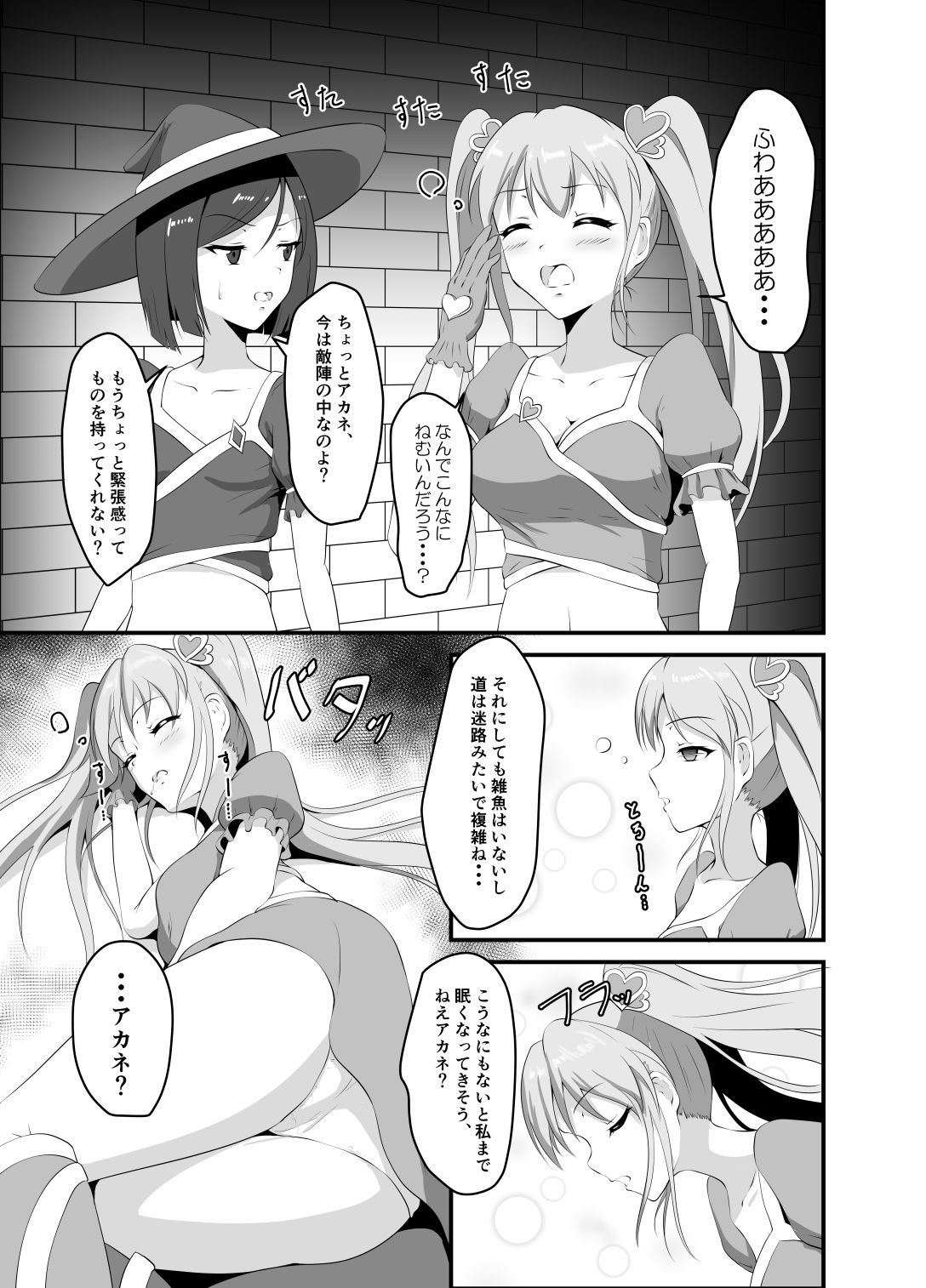 サンプル画像1:魔法少女は夢の中(睡族館) [d_222109]