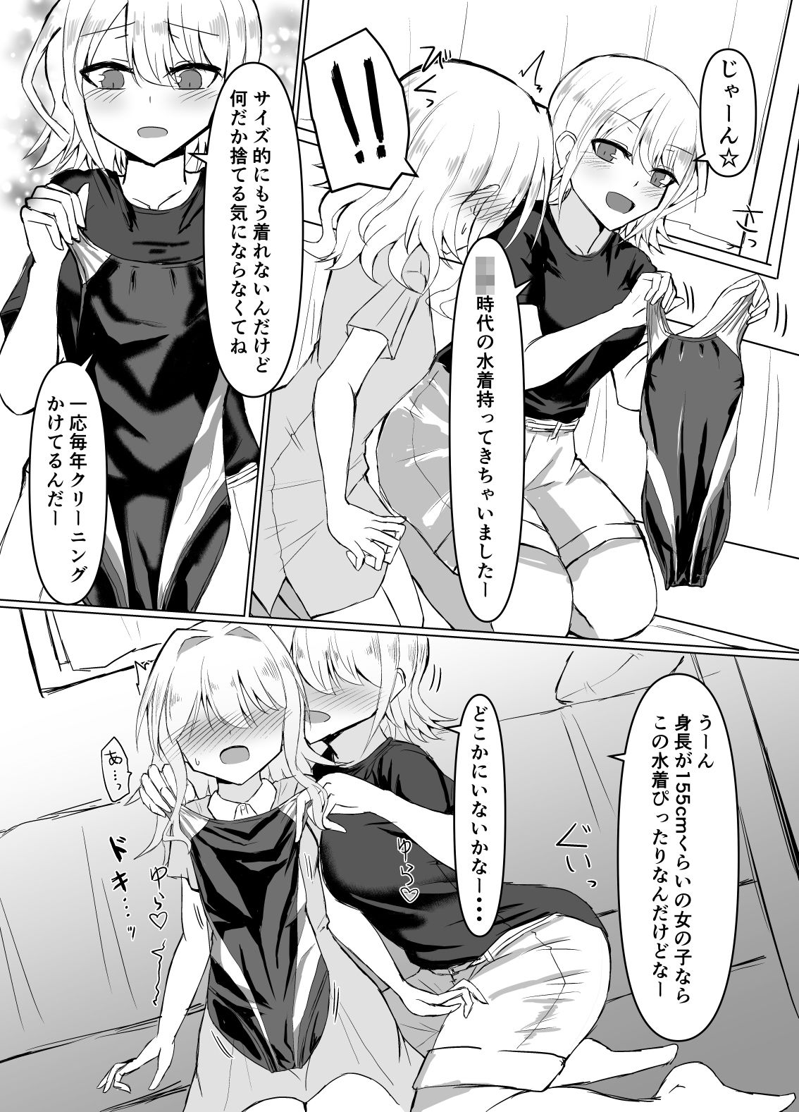 サンプル画像3:ふたなり女の子が競泳水着でお姉さんにお仕置きされる本(島鵜製作所) [d_222110]