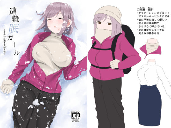 サンプル画像1:遭難眠ガール〜生命の危機で生殖本能〜(ほわいとすのー) [d_222117]