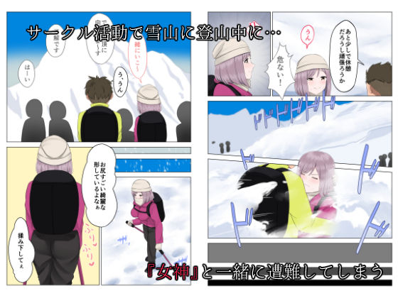 サンプル画像3:遭難眠ガール〜生命の危機で生殖本能〜(ほわいとすのー) [d_222117]