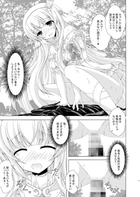 サンプル画像3:眠り姫の害虫遊戯(ドリームプロジェクト) [d_222122]