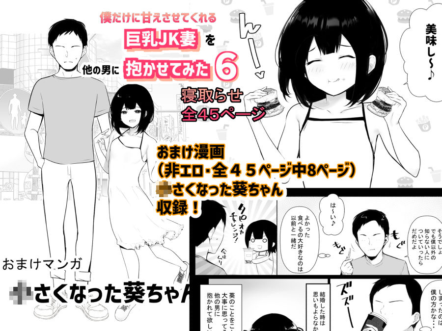 サンプル画像6:僕だけに甘えさせてくれる巨乳Jk妻を他の男に抱かせてみた6(アキレルショウジョ) [d_222132]