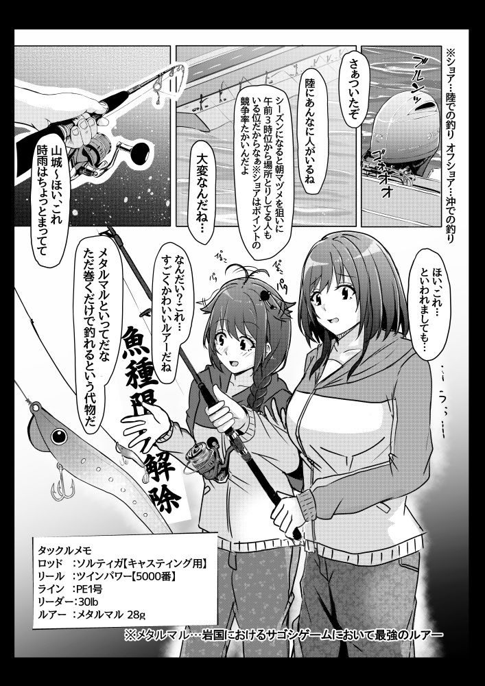 サンプル画像1:山城と時雨のオフショアライトジギング(LHEZI) [d_222138]