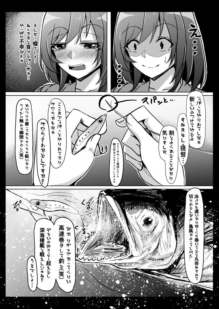 山城と時雨のオフショアライトジギングのサンプル画像 3