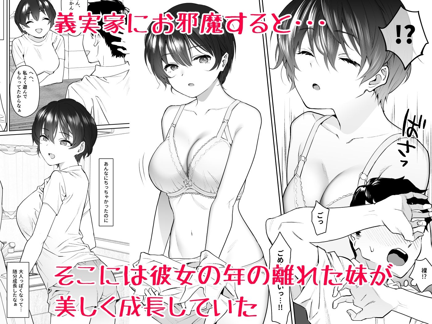 サンプル画像2:彼女との結婚報告に帰省したのに義妹とヤリまくりの数日間がはじまってしまった(にゃあのえさ) [d_222140]