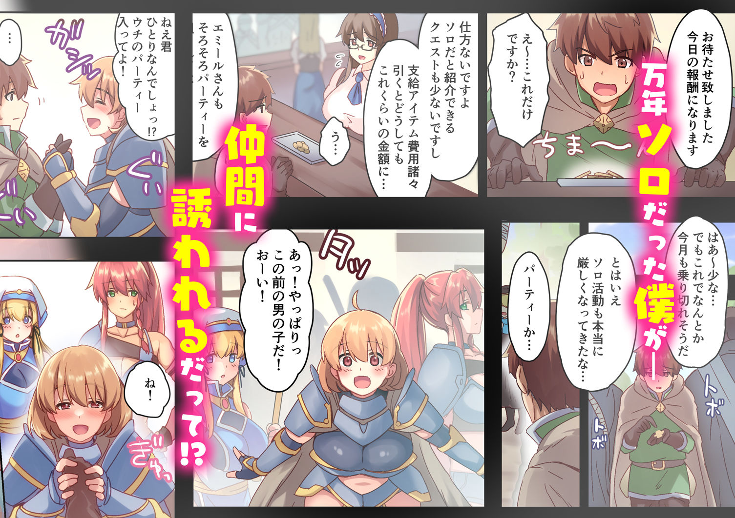 サンプル画像4:女性ばかりのパーティにヒーラーの僕が加入した結果(diletta) [d_222160]