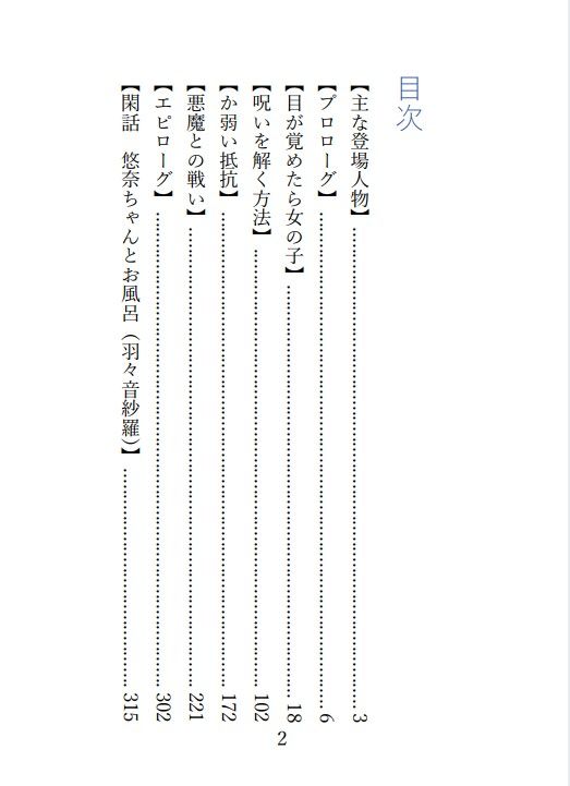 サンプル画像1:ゆりこめ 〜呪いのような運命が俺とあの子の百合ラブコメを全力で推奨してくる〜 第一章(茶酒蔵（緑茶わいん/抹茶焼酎）) [d_222178]