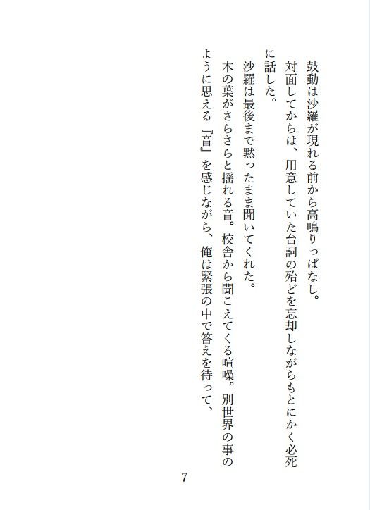 サンプル画像6:ゆりこめ 〜呪いのような運命が俺とあの子の百合ラブコメを全力で推奨してくる〜 第一章(茶酒蔵（緑茶わいん/抹茶焼酎）) [d_222178]
