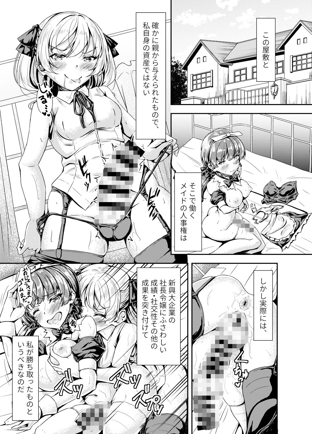 サンプル画像6:ふたなりお嬢様サンド(Hotel St. Croix) [d_222186]