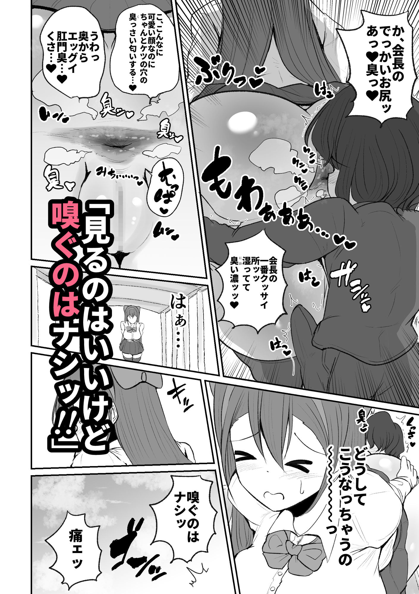 サンプル画像3:生徒会長の興奮する臭い(サークルチェリーボーイ) [d_222195]