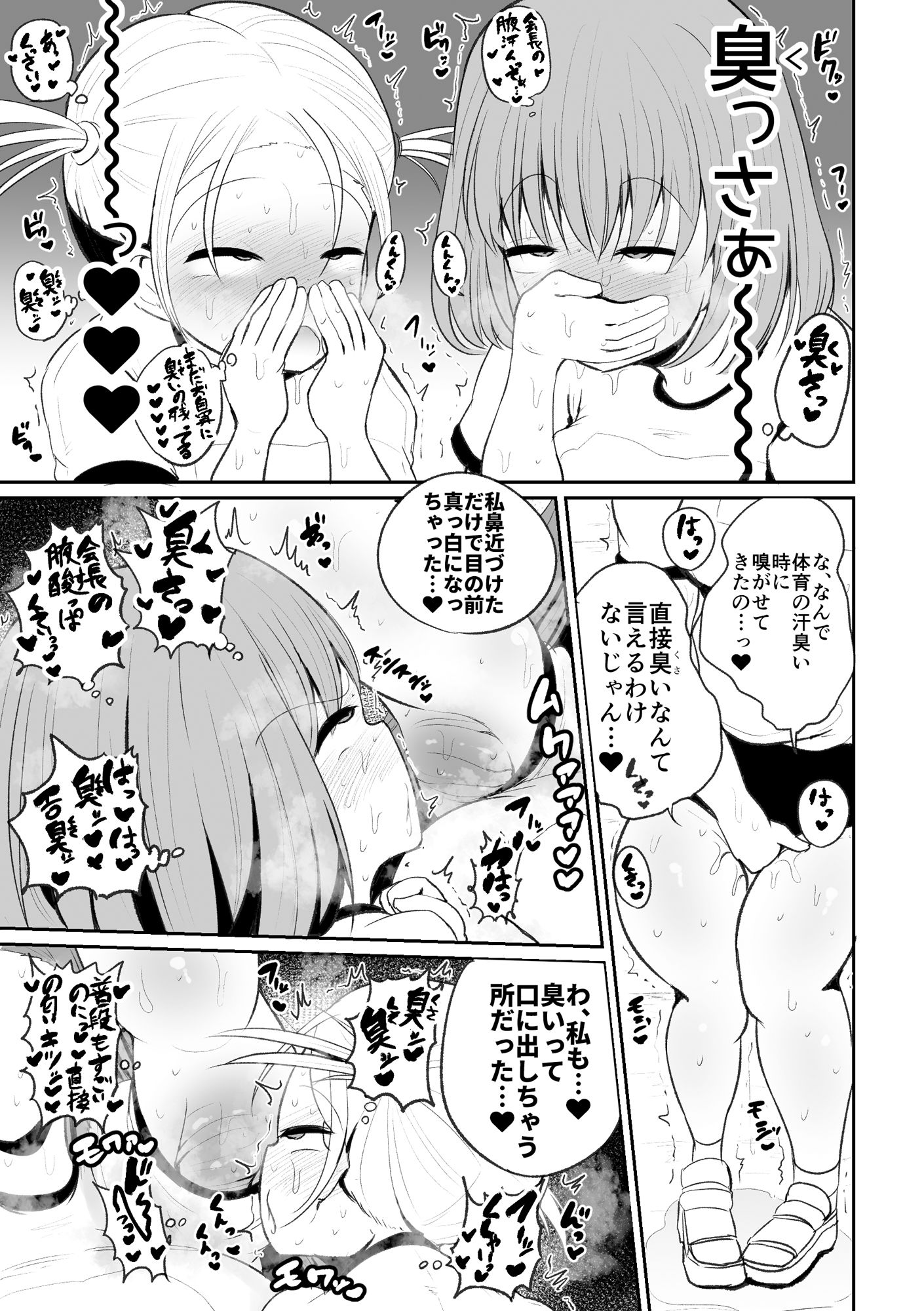 サンプル画像5:生徒会長の興奮する臭い(サークルチェリーボーイ) [d_222195]