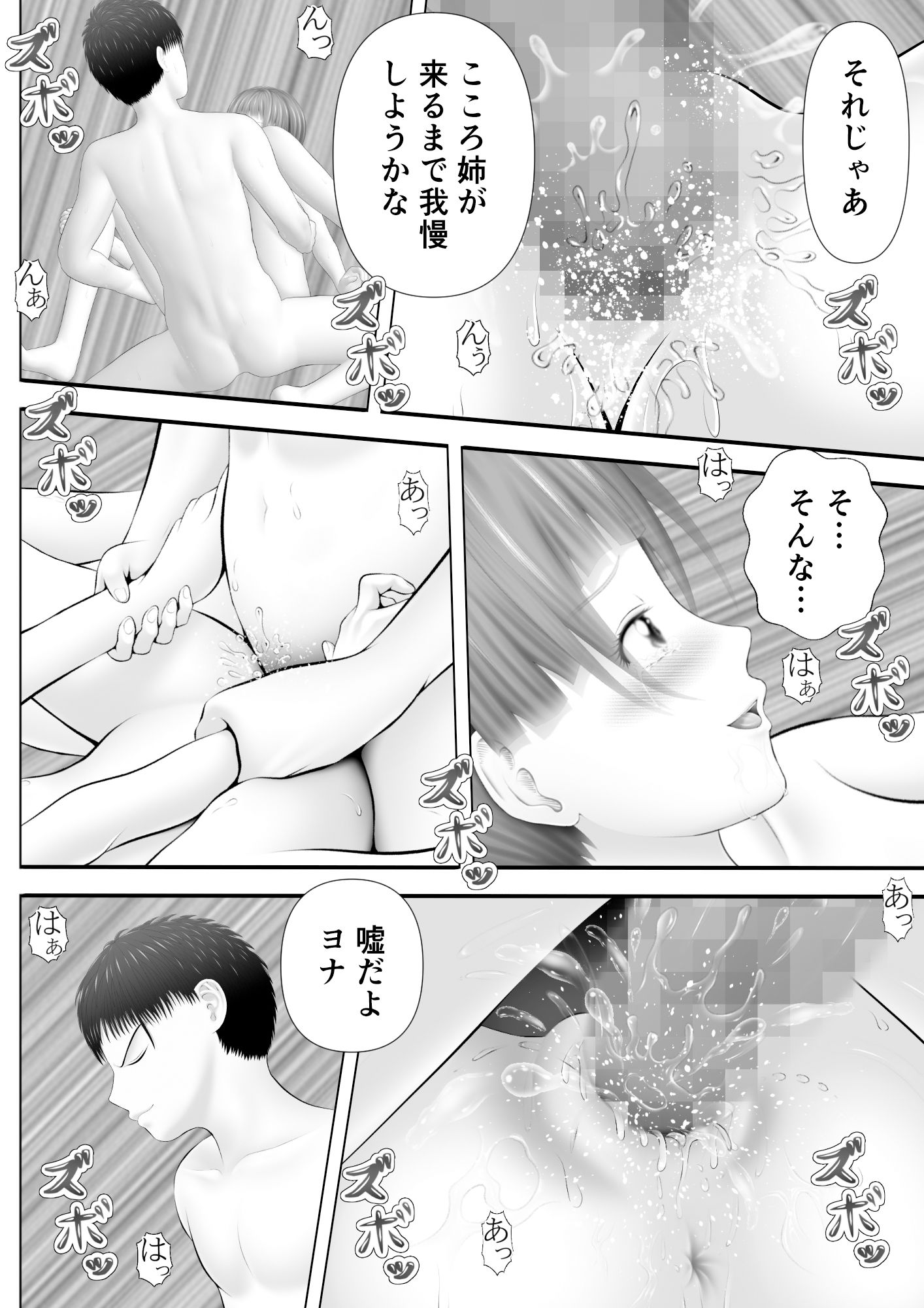 サンプル画像4:骸物語〜従兄妹の禁断セックス〜(エロふぁん) [d_222206]