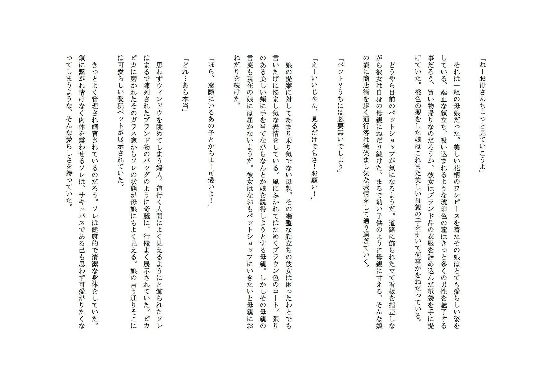 サンプル画像1:サキュバス用愛玩奴●販売所【ペットショップ▼黒薔薇】(輝星の桜花) [d_222228]