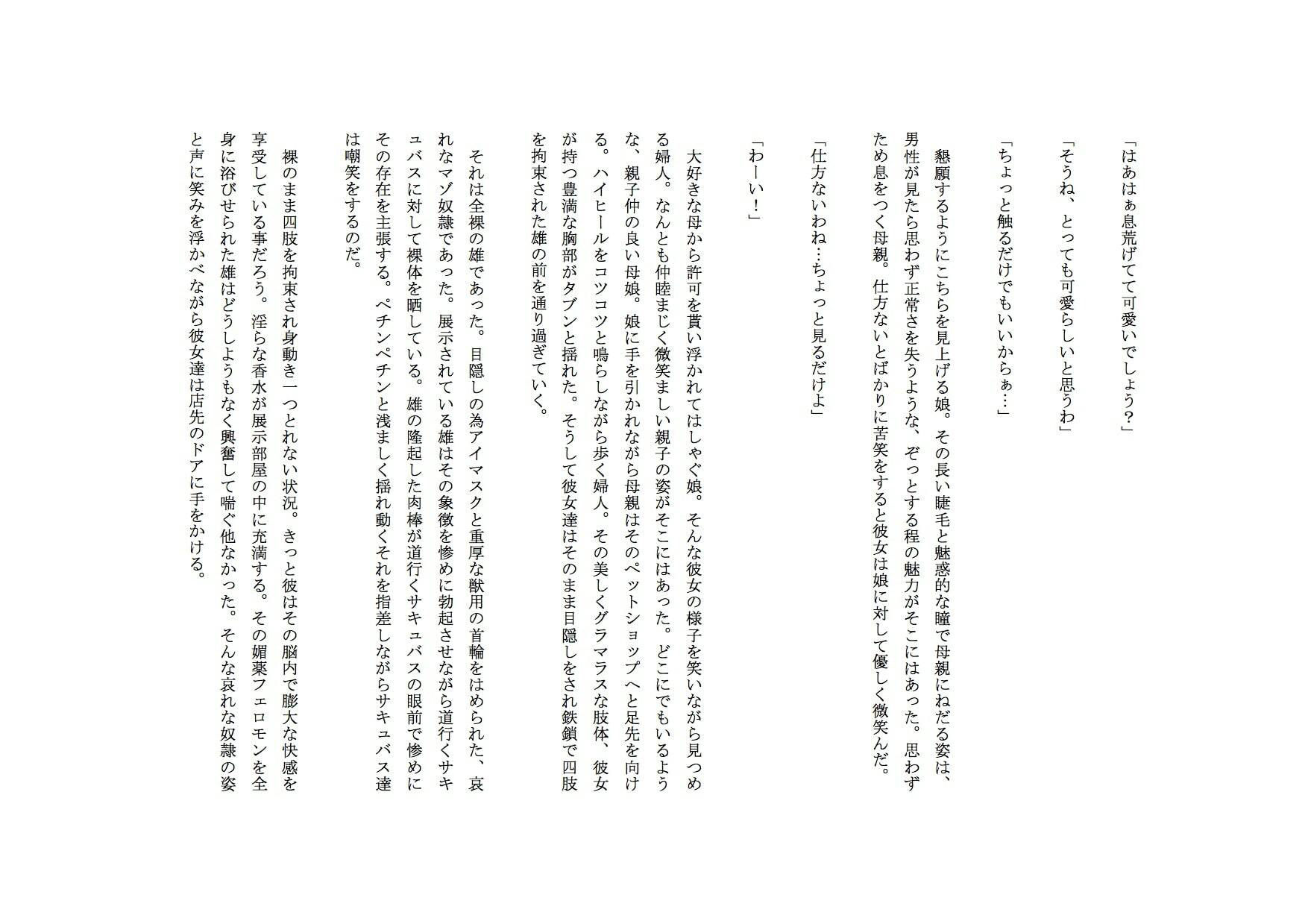 サンプル画像2:サキュバス用愛玩奴●販売所【ペットショップ▼黒薔薇】(輝星の桜花) [d_222228]