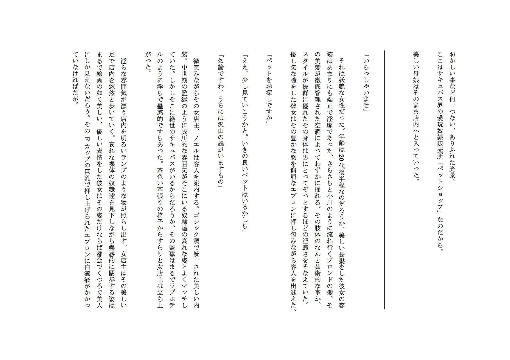 サンプル画像3:サキュバス用愛玩奴●販売所【ペットショップ▼黒薔薇】(輝星の桜花) [d_222228]