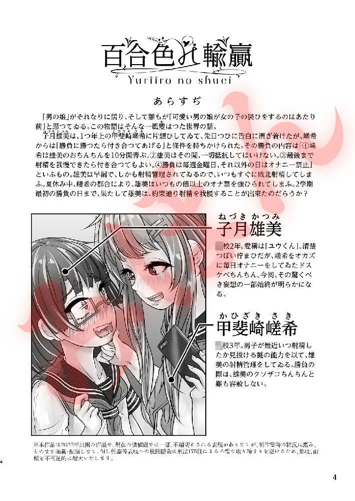 サンプル画像1:百合色の輸贏 俛首第三(萬朶櫻) [d_222270]