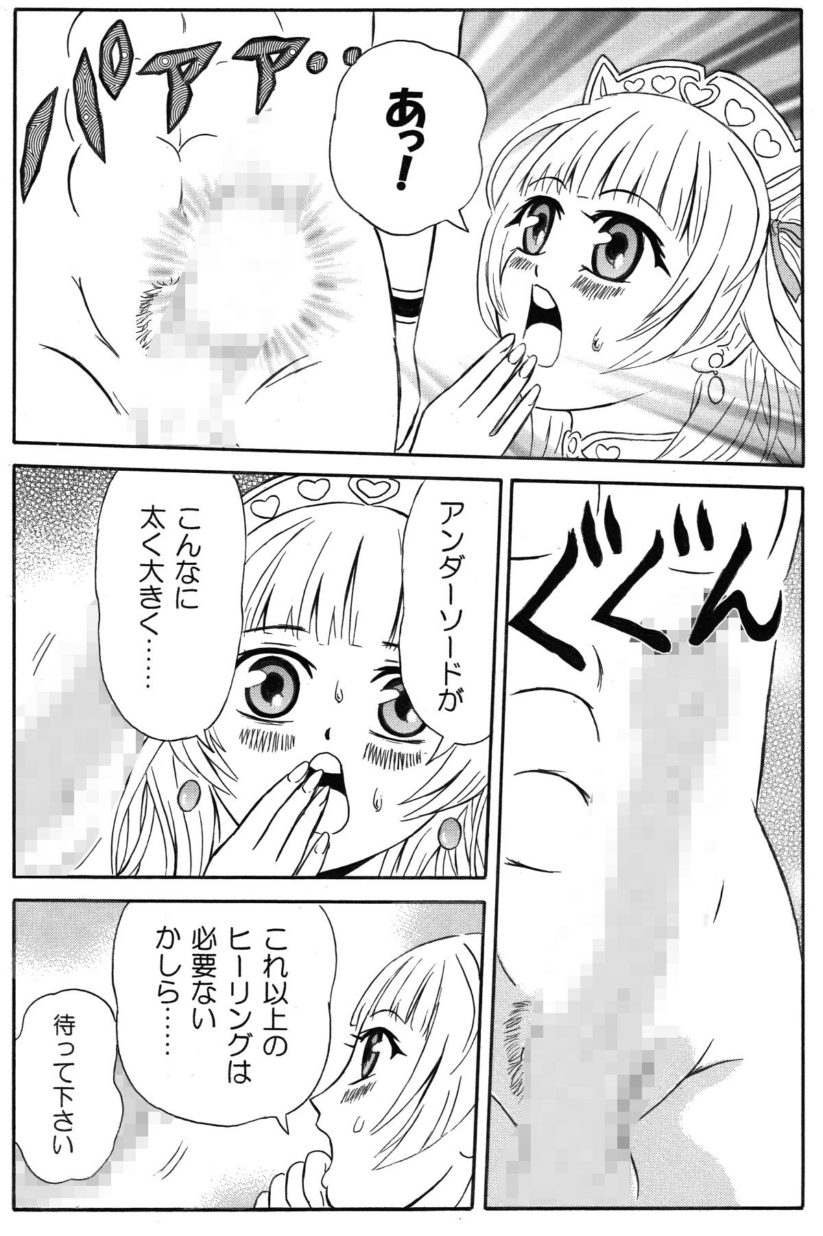 サンプル画像3:キモデブ転生 俺のアンダーソードに群がる女！(超人司令) [d_222286]