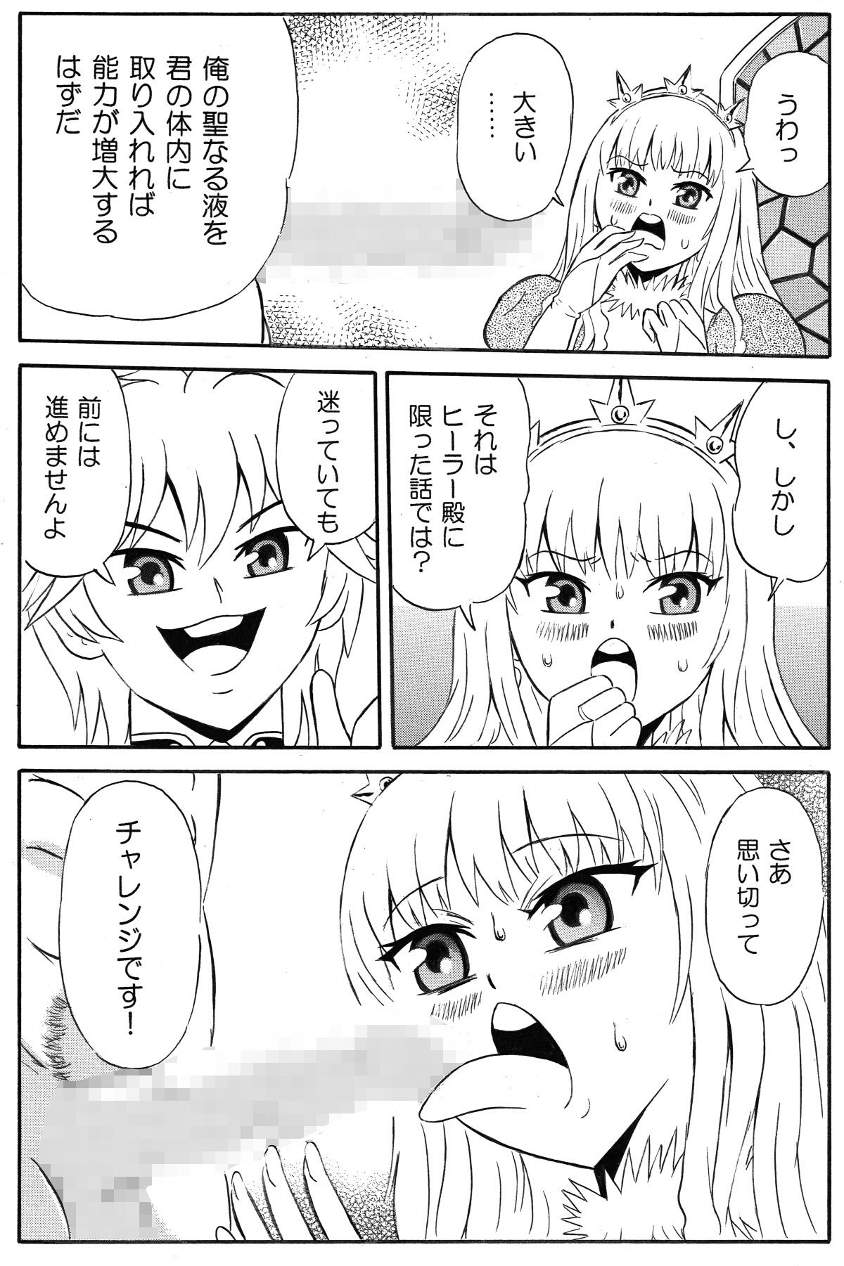 サンプル画像4:キモデブ転生 俺のアンダーソードに群がる女！(超人司令) [d_222286]