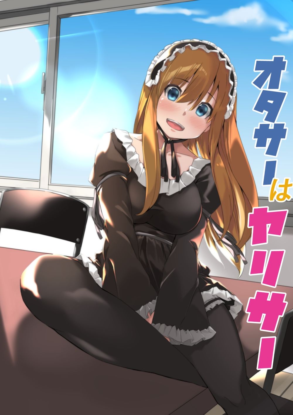 サンプル画像1:オタサーはヤリサー(リボンスーパー企画) [d_222297]