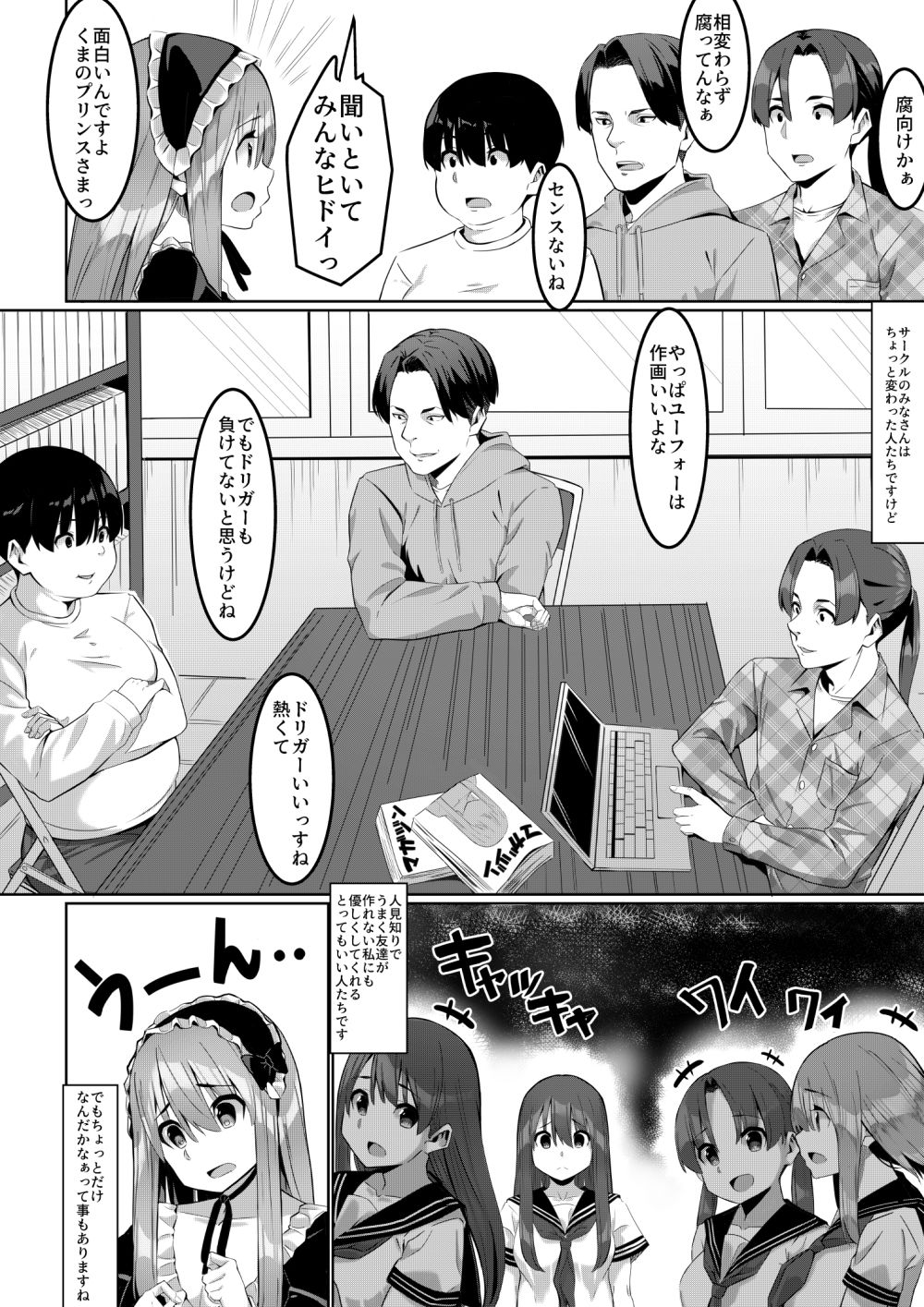 サンプル画像3:オタサーはヤリサー(リボンスーパー企画) [d_222297]