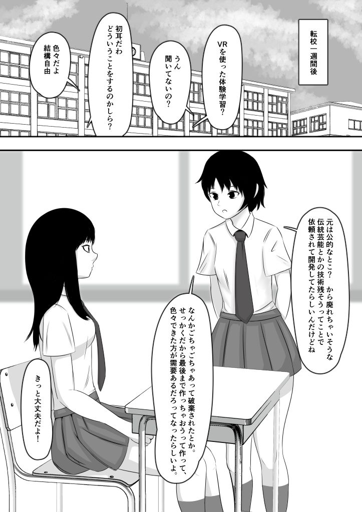 サンプル画像6:洗脳VR 彼女の無意識は淫らに書き換えられる(おでんエデン) [d_222329]
