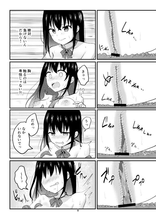 サンプル画像5:触手遊園地へようこそ★(夢みもち本舗) [d_222331]