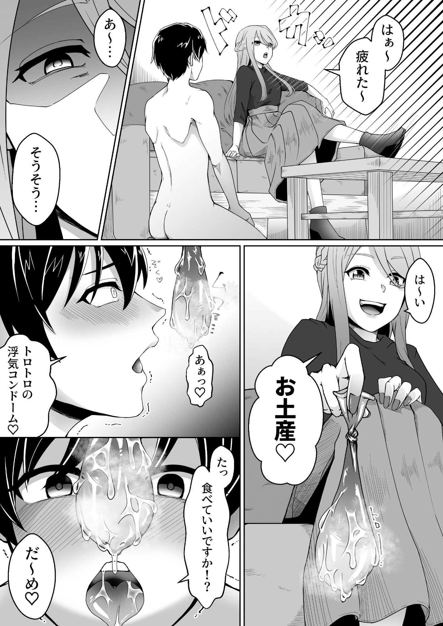 サンプル画像2:寝取られマゾ彼氏になりました。(ミスターほっけ) [d_222332]