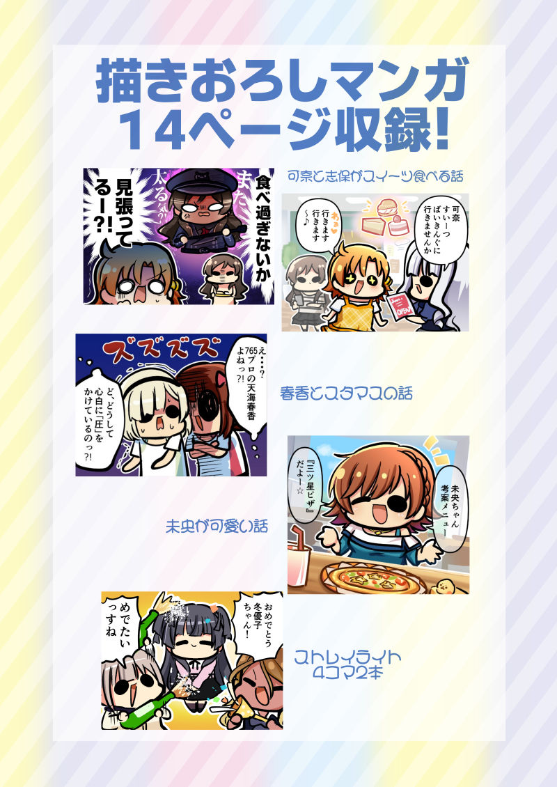 サンプル画像1:765とデレとミリとシャニ 漫画とイラストとライブレポ(キノコの森) [d_222344]