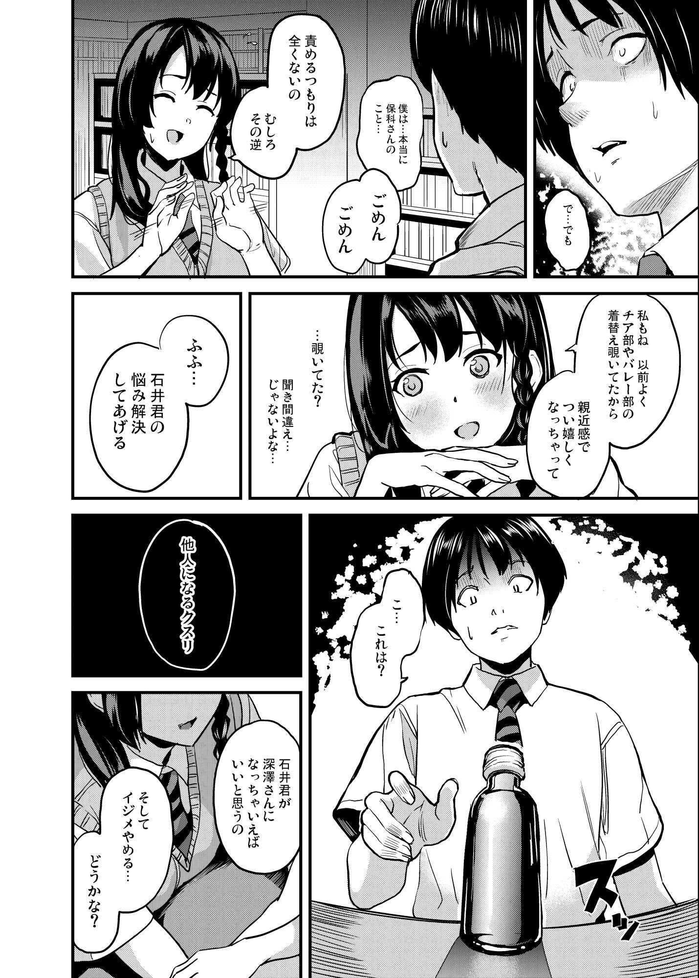 サンプル画像3:他人になるクスリ4(千変万化式) [d_222354]