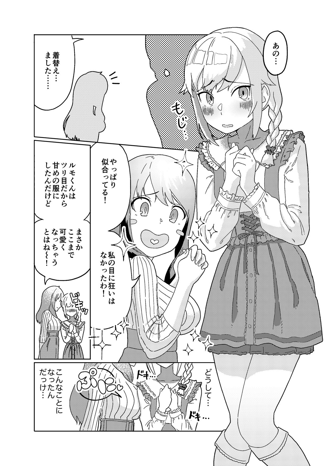 ふたなりお姉さんもヤリモクだった…ってコト！？のサンプル画像 1