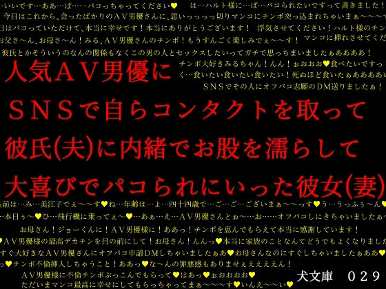 人気AV男優にSNSで自らコンタクトを取って彼氏（夫）に内緒でお股を濡らして大喜びでパコられにいった彼女（妻） | エロリンク・同人データベース