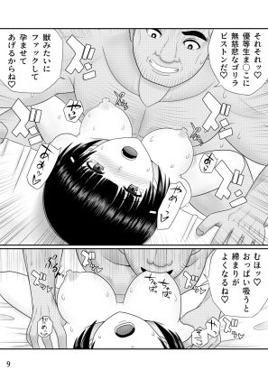 山小屋と黒髪少女と種付けおじさん