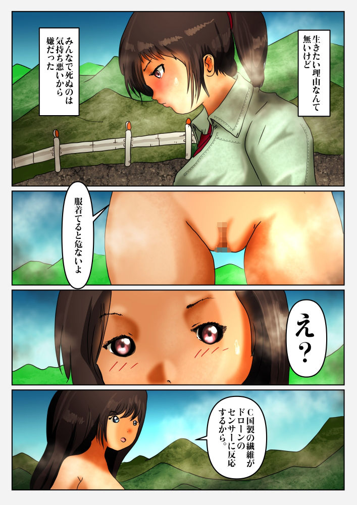 サンプル画像4:全裸で疎開(ぼーぼーず) [d_222399]