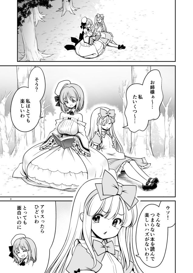 サンプル画像1:女だけ眠らす香炉と目覚めず喘ぐ小さいアリス(世捨人な漫画描き) [d_222418]