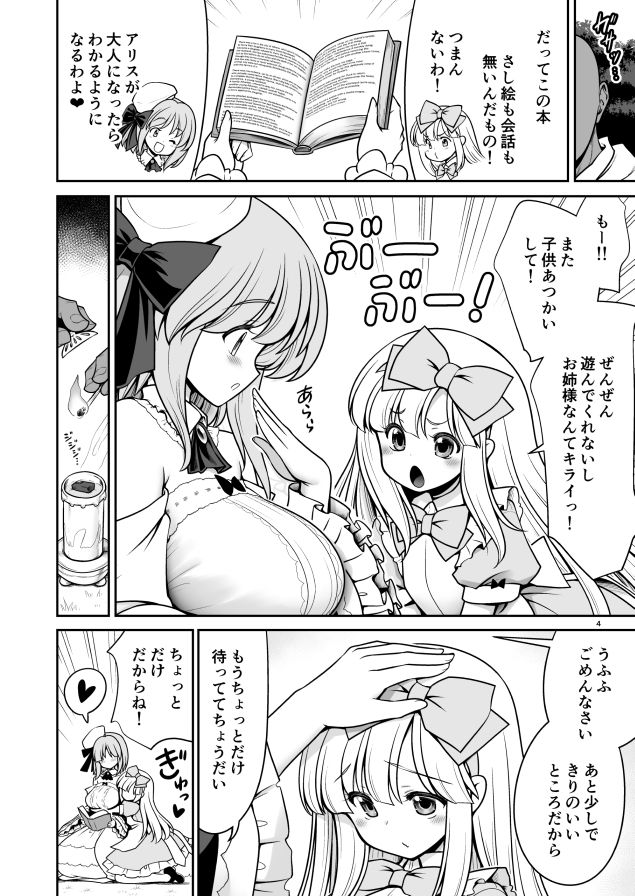 サンプル画像2:女だけ眠らす香炉と目覚めず喘ぐ小さいアリス(世捨人な漫画描き) [d_222418]